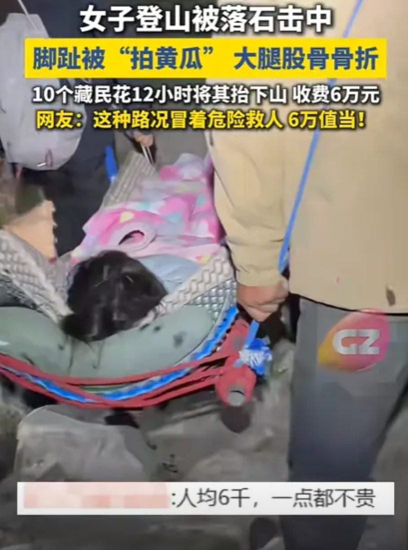 “坐地起价？”四川，女生登山时，不慎被落石击中，导致脚趾粉碎性骨折，大腿股骨断裂