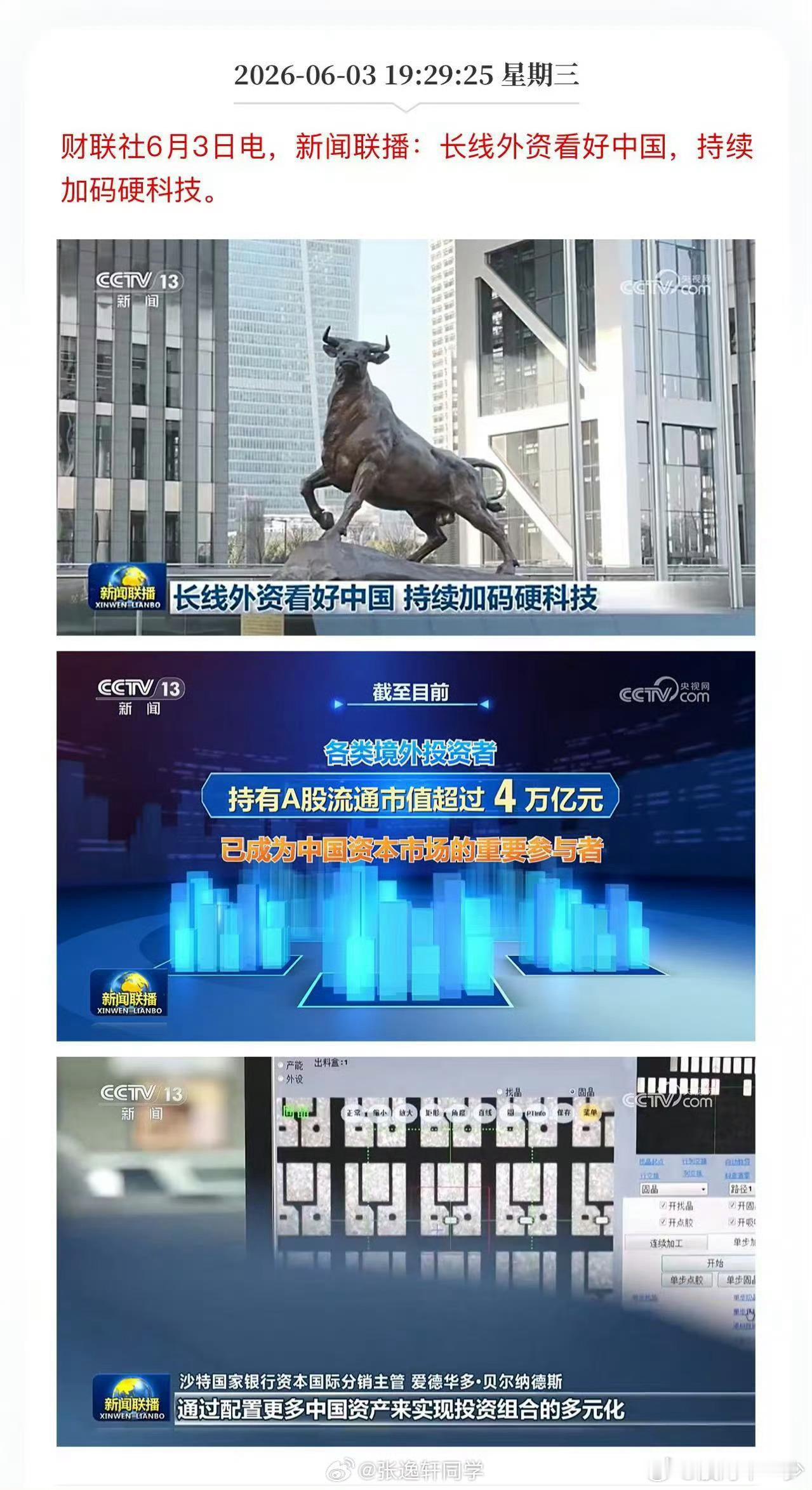 新闻联播的这条新闻是给当下的科技股鼓气，说明科技股并非大家认为的高了泡沫化了