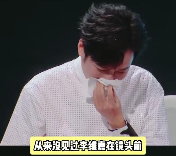 李维嘉这次哭，真的不是作秀，他一直都是很克制、很体面的主持人，这次直接在台上崩成