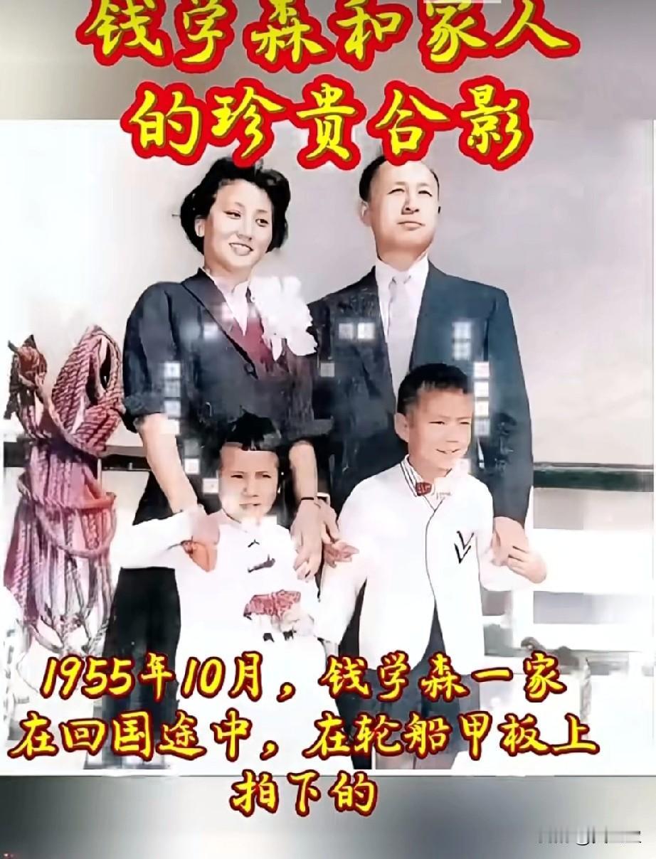 钱学森一家四口的幸福的珍贵合影向钱老等老一辈爱国科学家致敬！