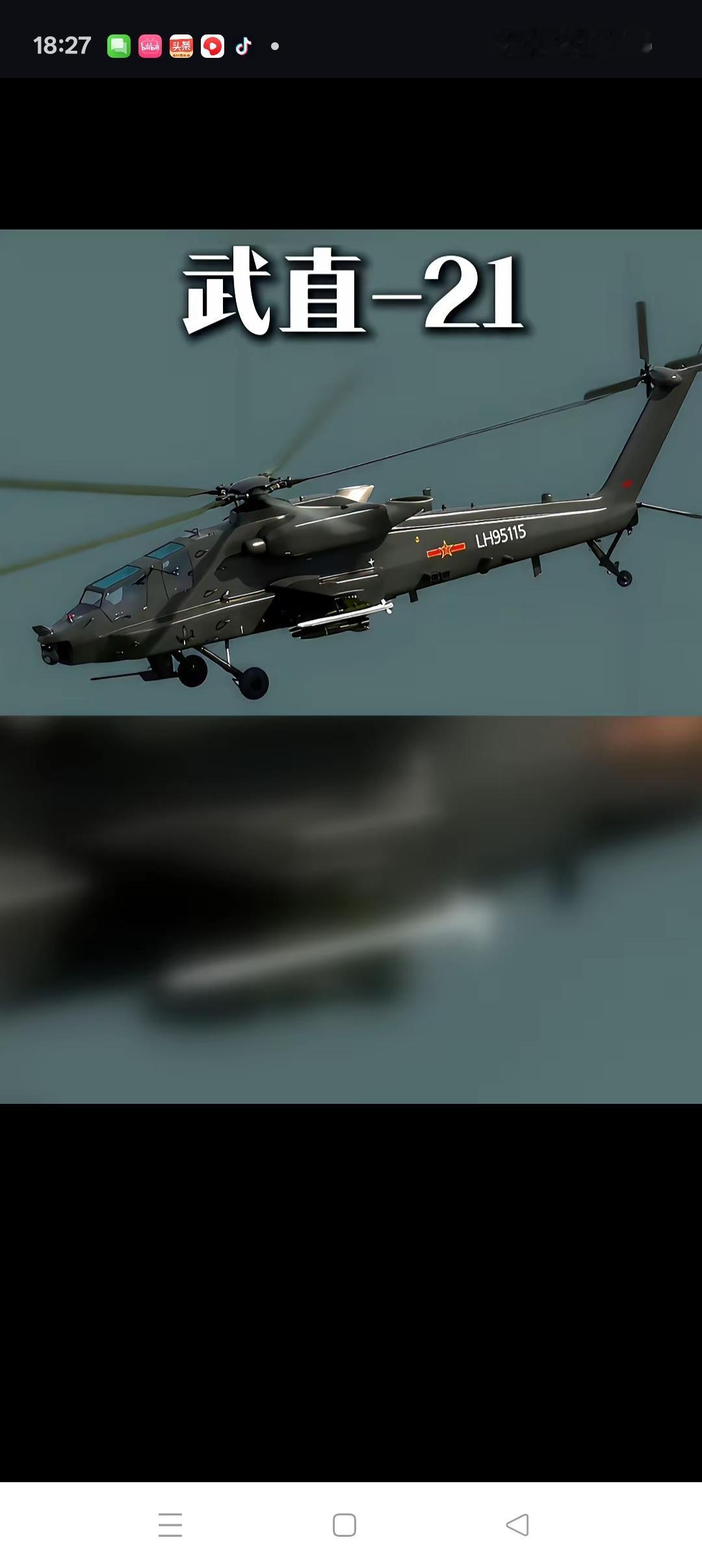 希望武直-21能不负众望，至少能与阿帕奇及短吻鳄旗鼓相当，尽快补上重型武装直升机