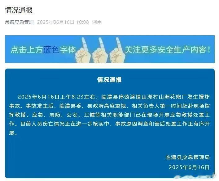 湖南临澧通报山洲花炮厂爆炸我老家上热搜了，我外甥女家就住在山洲，房子的所有玻璃都