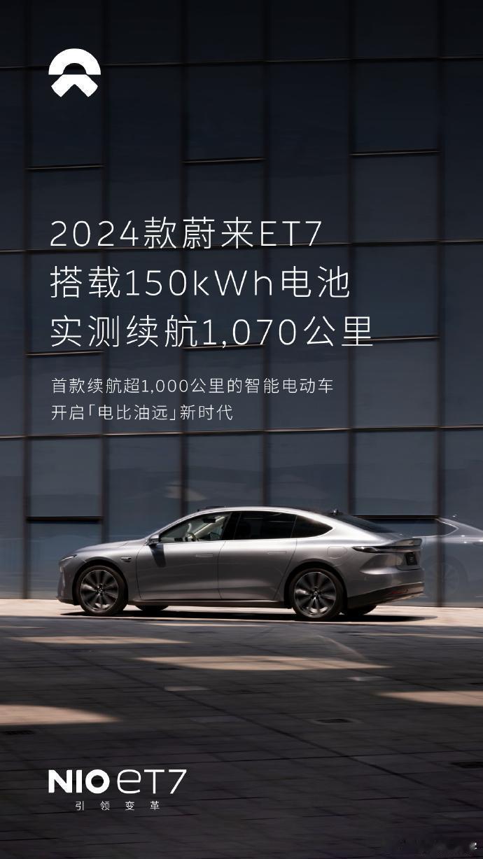 其实蔚来还是不太会传播，当年那个150度电池超过1000公里续航，就应该宣传中间