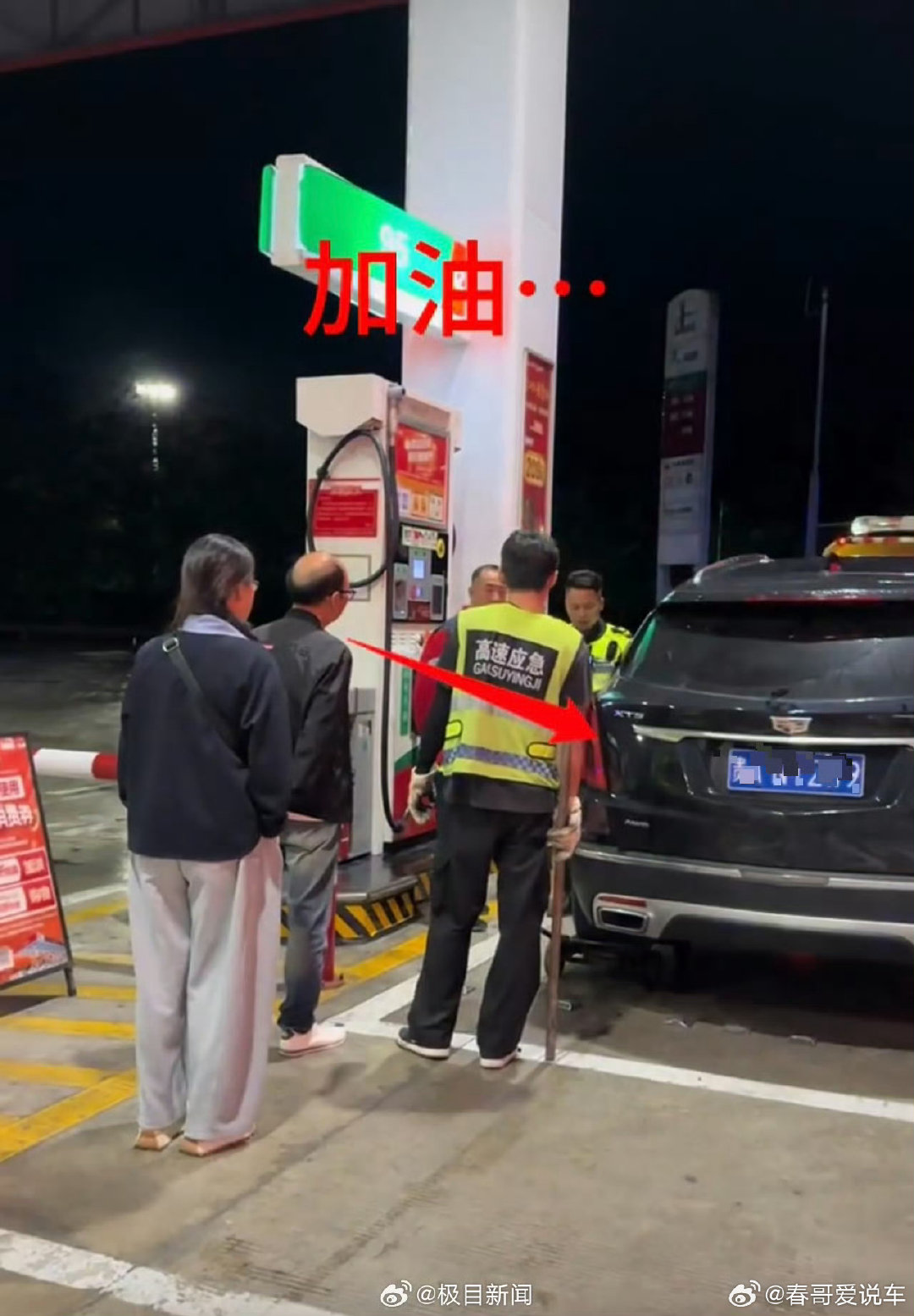 #离加油站20米燃油耗尽车主发声#只距离20米了，硬让车主花了350元叫拖车，让罐油都不肯，这不是故