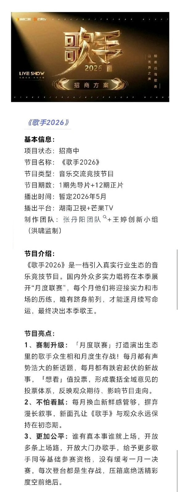 歌手要变年综吗网传《歌手2026》将改编赛制，原本的每周的比赛改为“月度联赛”，