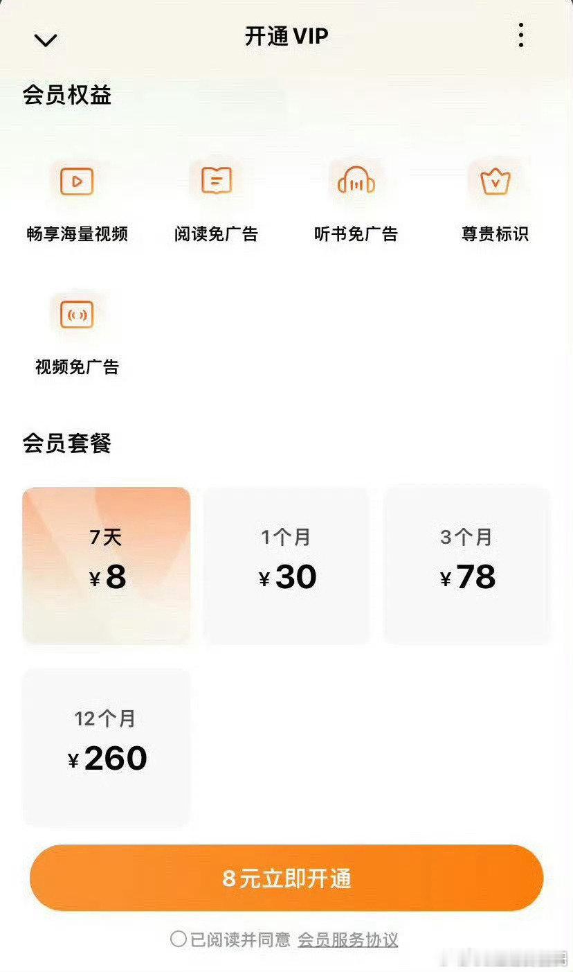 红果VIP付费付费是必然～其实之前为了去广告也有一批人付费了～年费260比长剧