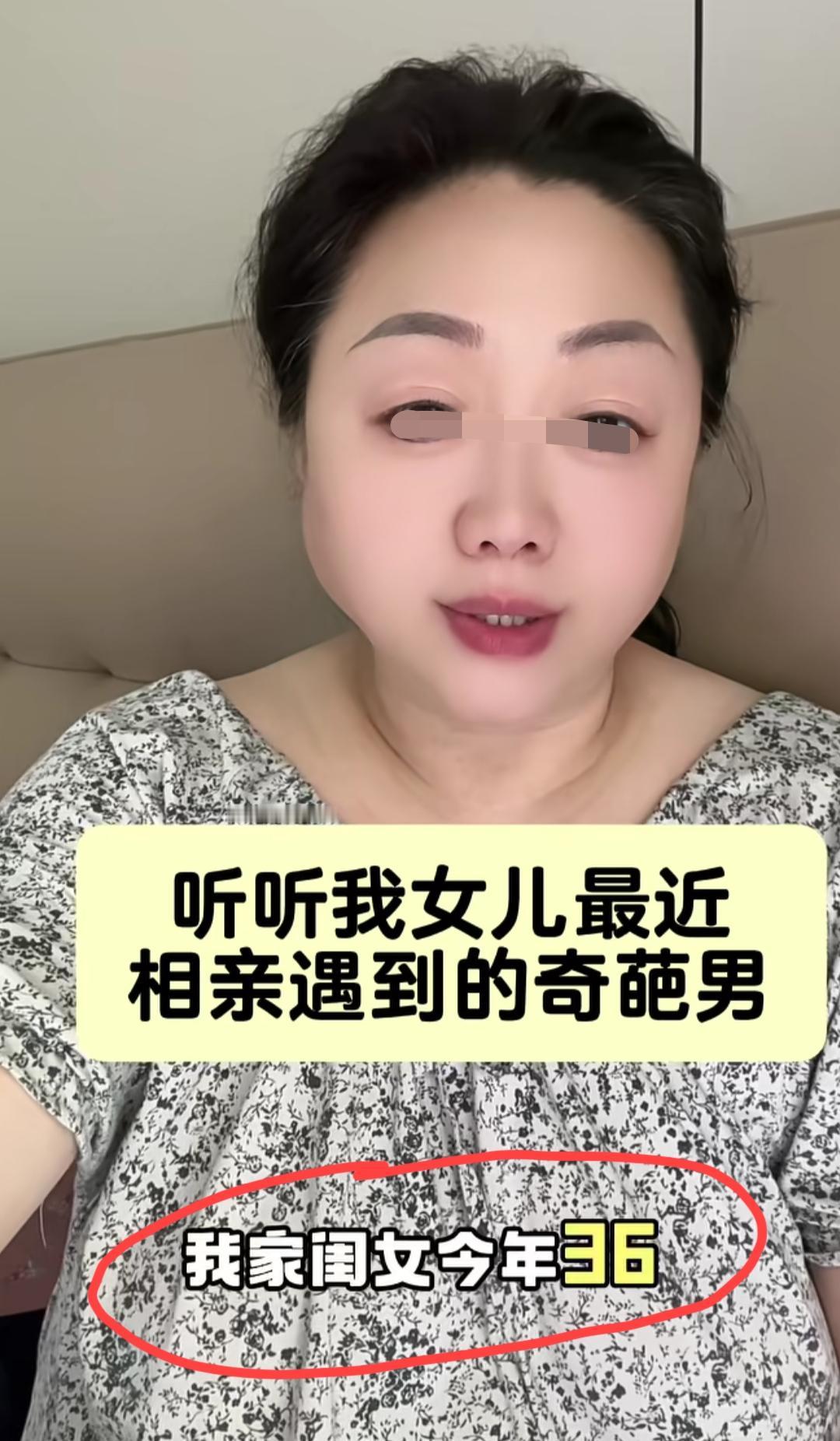 山西，女子发视频吐槽:我家闺女36了，上个礼拜相亲了三个男孩，跟大家说说他们有多