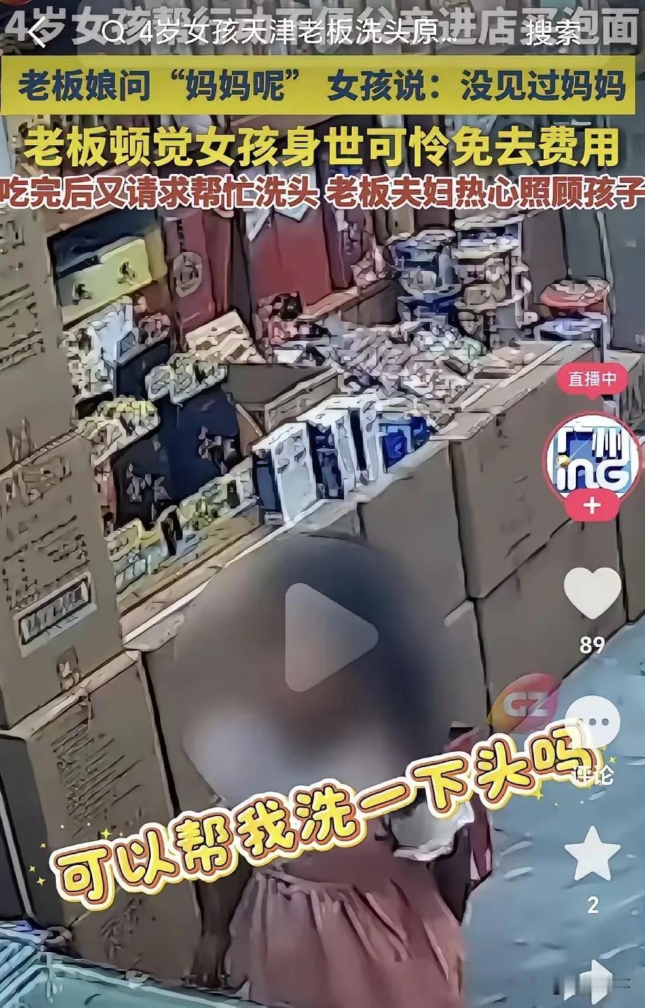 天津。4岁小女孩去超市买泡面，老板娘问你妈妈呢？女孩说没有妈妈。爸爸摔伤了腿，
