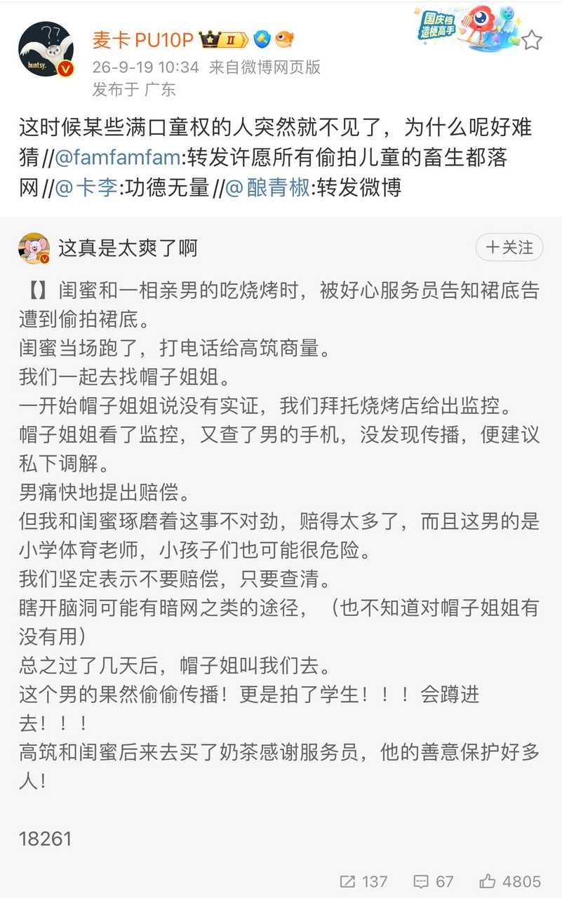 体育老师偷拍学生吗？这么严重的事情，我支持报警彻查，而不仅仅停留在投稿女撤硕这一