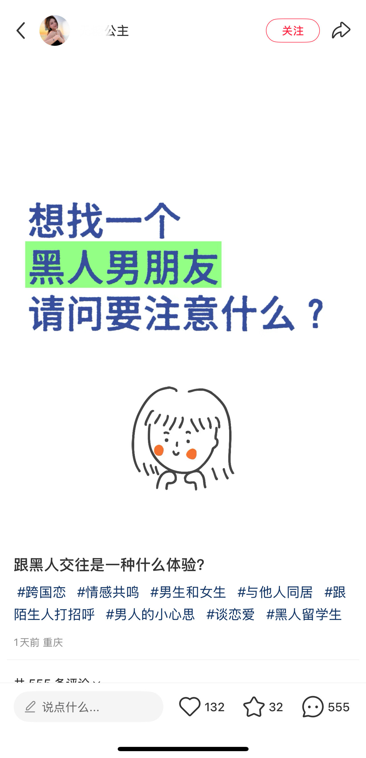 注意什么？？注意跟他出国别回来就行，我没有别的意见​​​