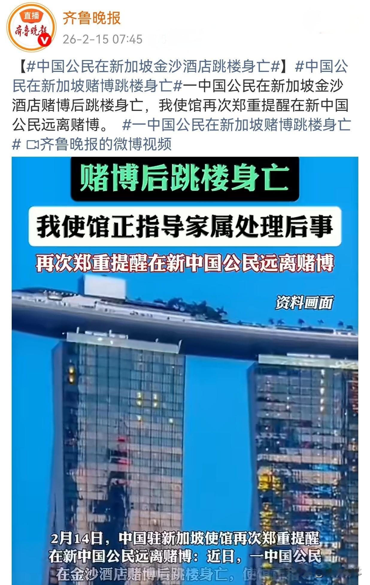我国游客在新加坡，高坠身亡！🙏🙏🙏26年2月上旬，一名中国游客在新加坡滨