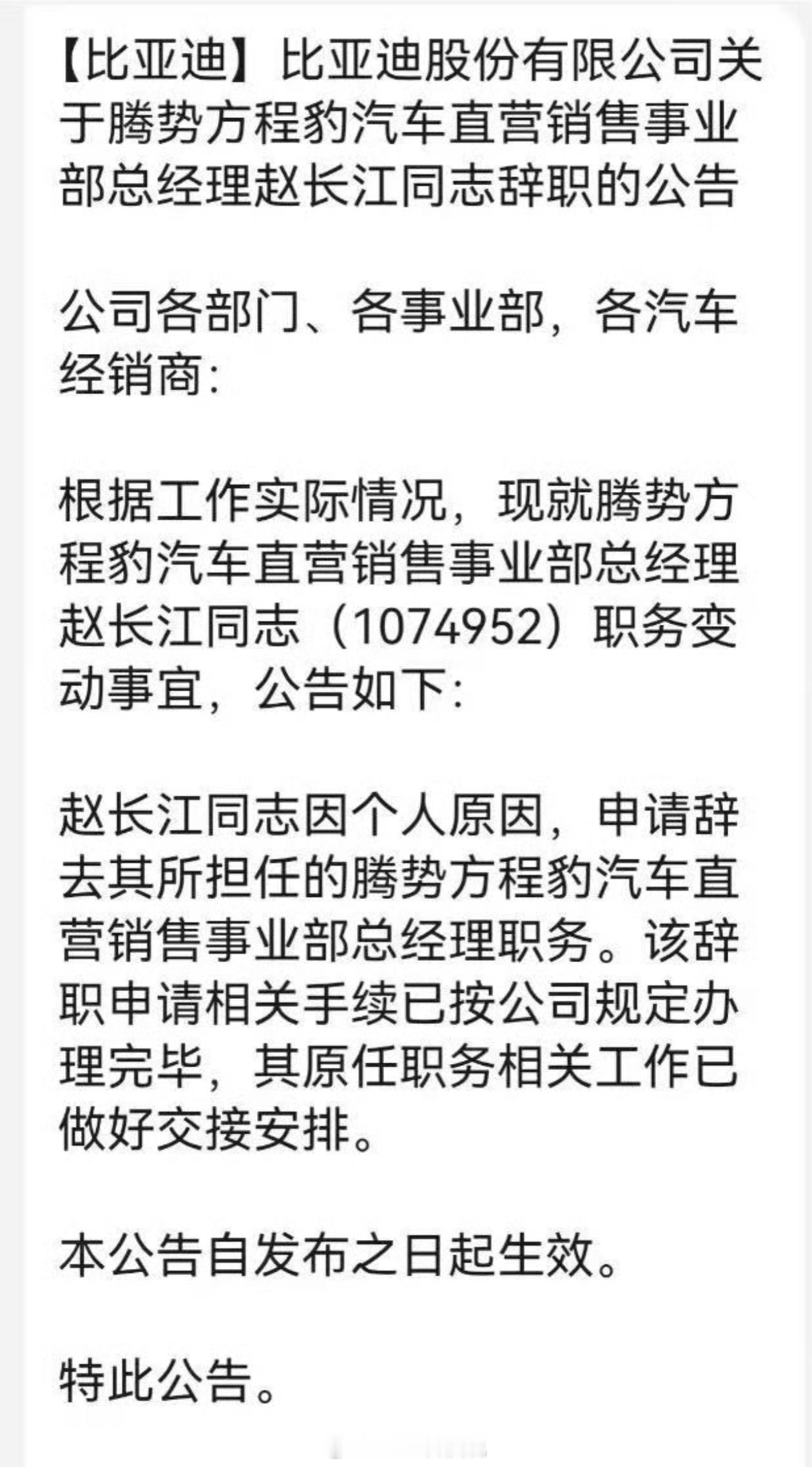 赵长江离职腾势就一直只有一个D9爆款，别的车型全部失败，失败的原因，从一开始的产