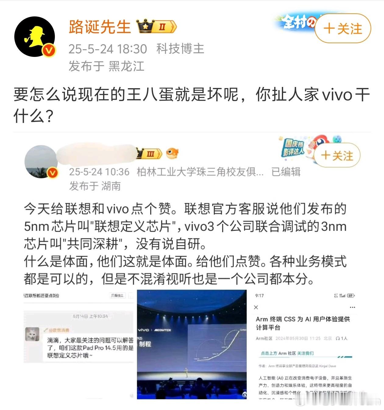 真的是一群王八蛋！把联发科9400的芯片和vivo强行绑定，造谣vivo、抹黑小