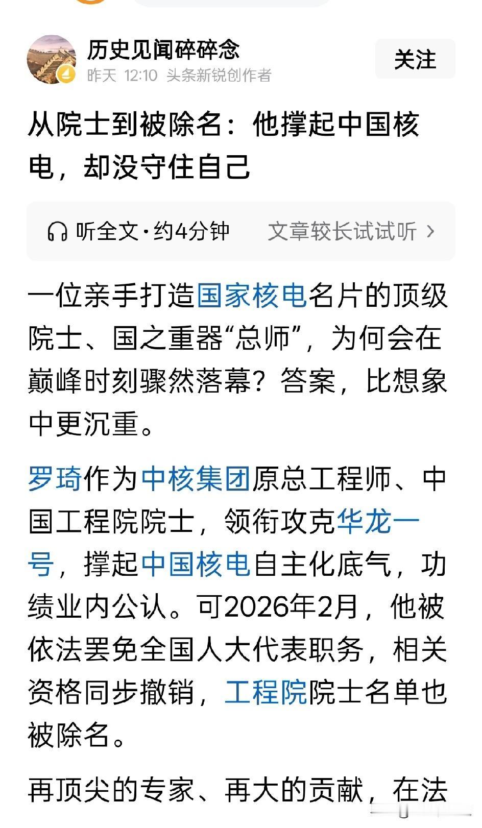 多种社会身份被剥夺，院士头衔被除名，说明这人问题不会小从行业翘楚到一代功勋，都
