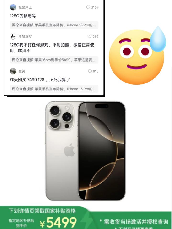 5499的iPhone16Pro，真有人买吗？618刚开始苹果也忍不住了