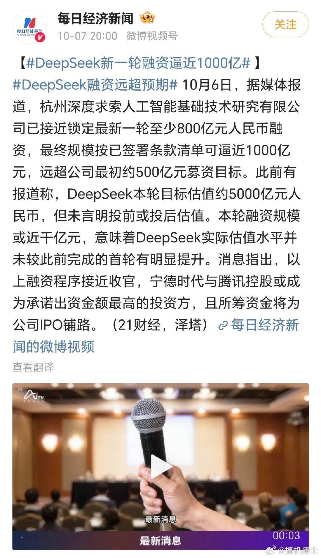 五千亿估值的DeepSeek，泡沫有几何‌🫧​
