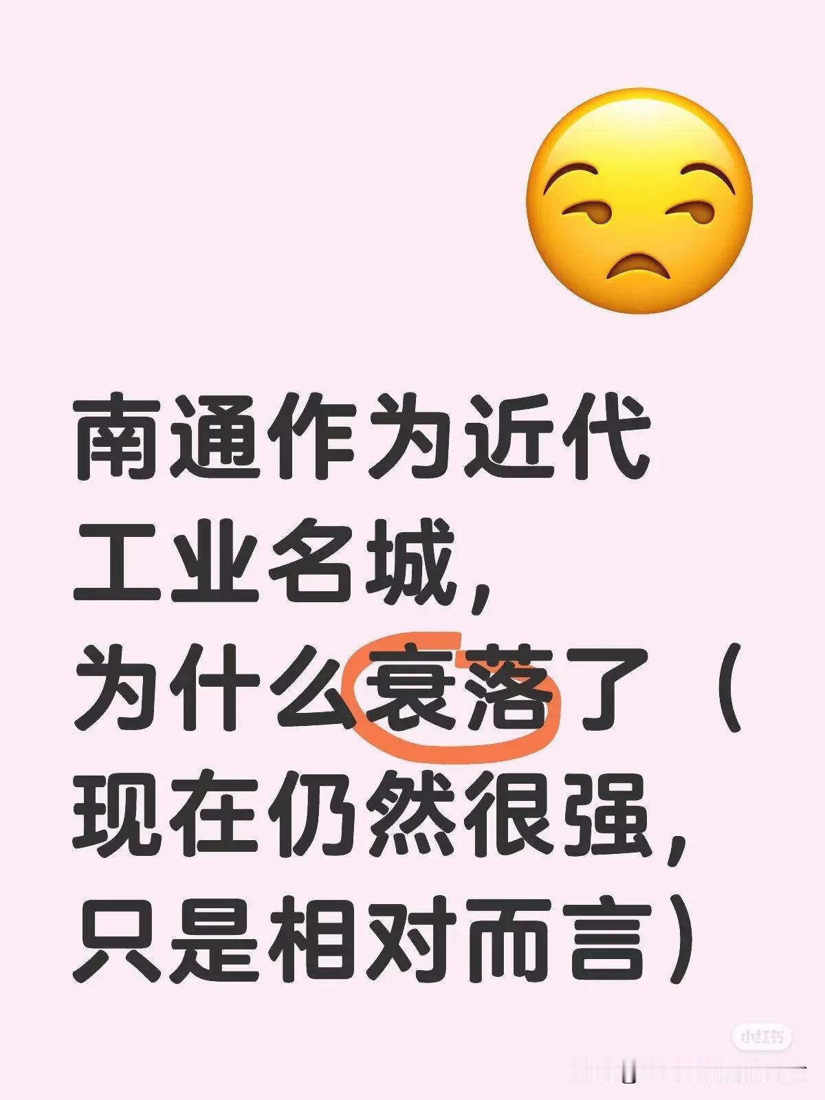 南通为什么衰落了。因为南通教育好，培养的大学生都不回来。现在不一样，现在大学生