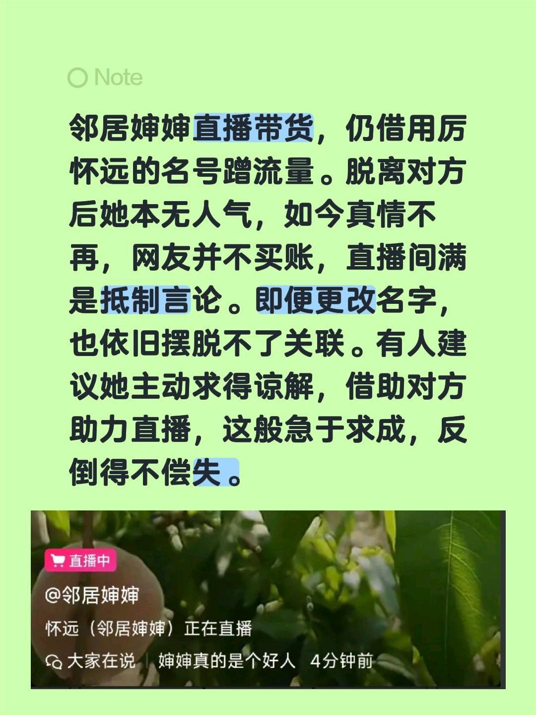 厉怀远邻居婶婶开播，这吃相有点说不过去…邻居婶婶直播带货，仍借用厉怀远的名号蹭流