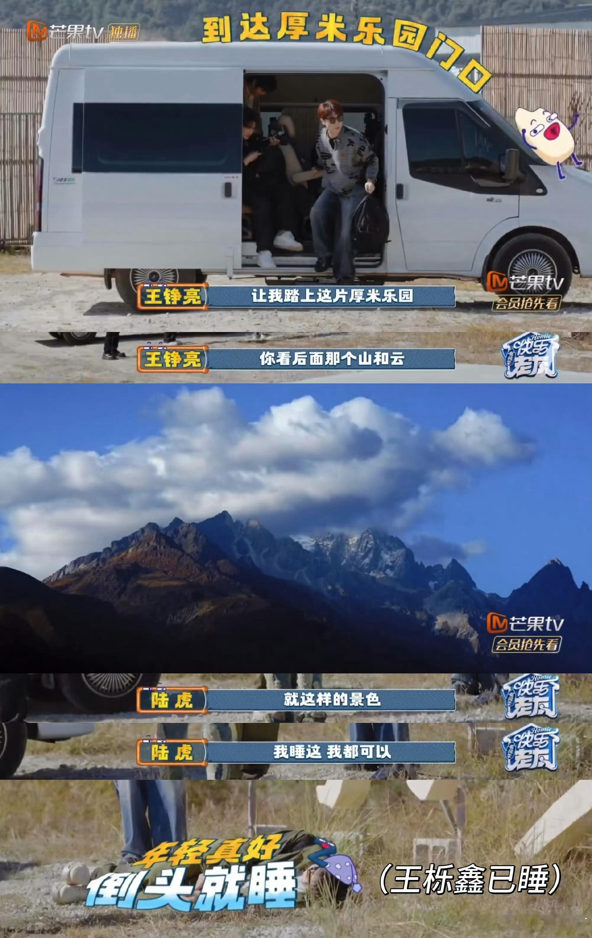 想睡的是陆虎真睡的是王栎鑫到了云南丽江以后大家都在感叹这边景色太美了。陆虎对着镜