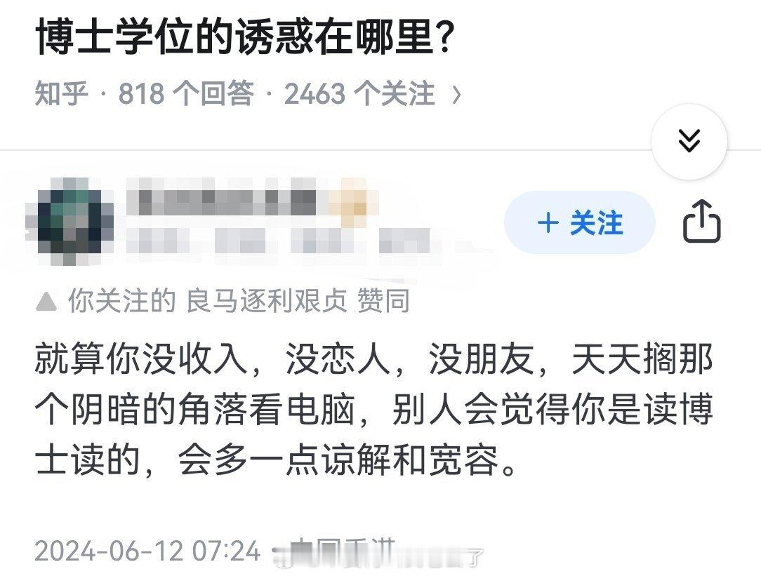 博士学位的诱惑在哪里？