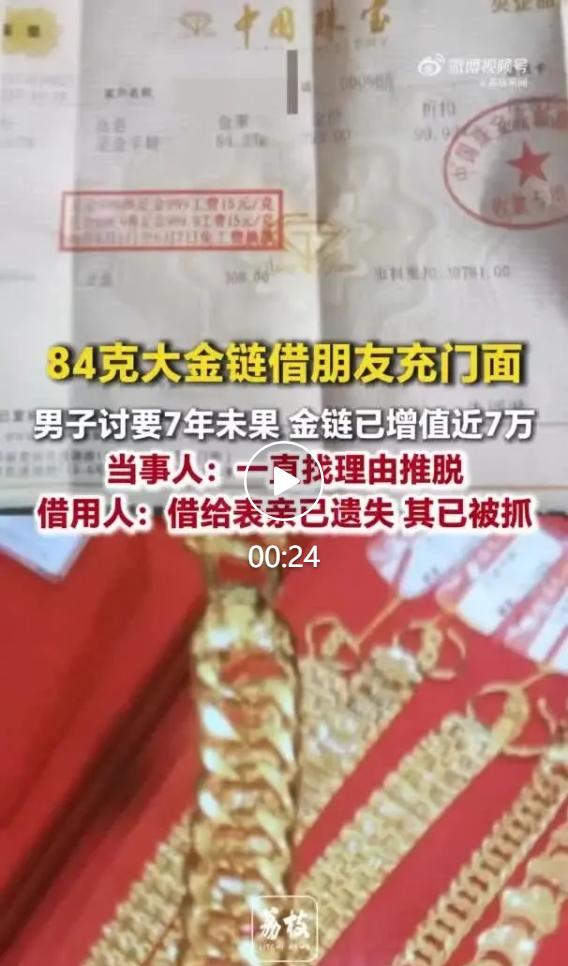 江苏扬州高邮市民袁先生遇上一件糟心事，七年前花费三万多元入手一条84克黄金手