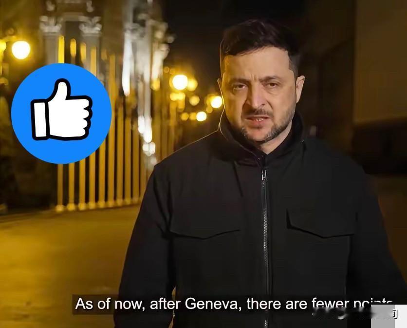 泽连斯基顶住了，他刚刚发文写道：今天，我们的代表团在与美方和欧洲伙伴进行谈判后，