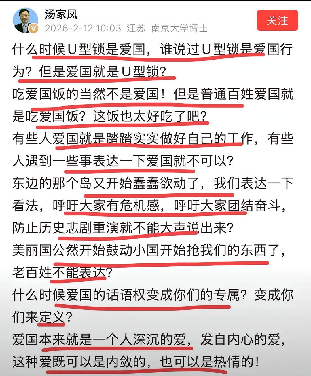 南京大学教授汤家凤奋笔疾书，痛斥公知带路党的卑劣行径，引发广大网友的热议。这是一