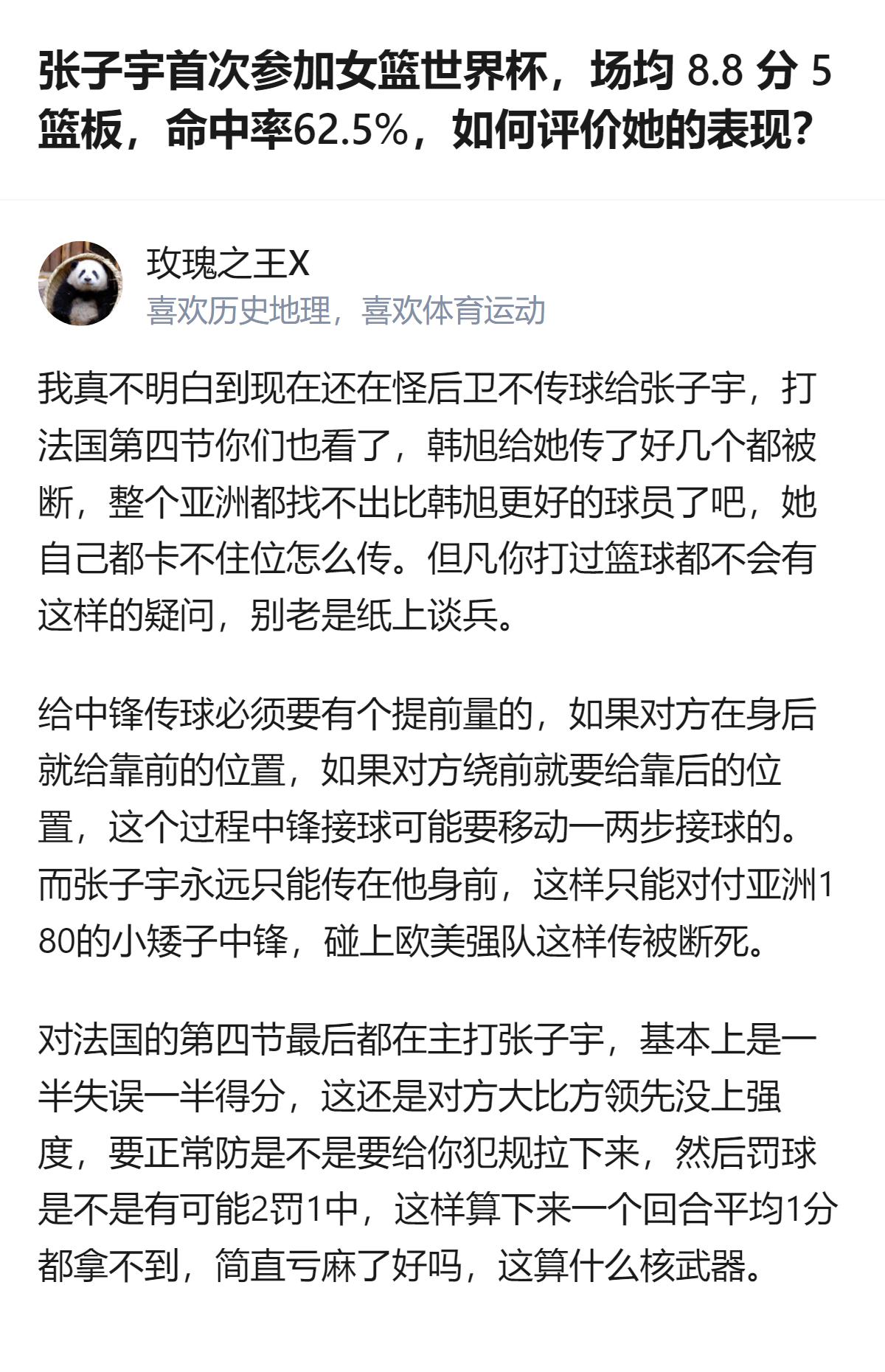 张子宇首次参加女篮世界杯，场均8.8分5篮板、命中率62.5%，有评论称空有身体