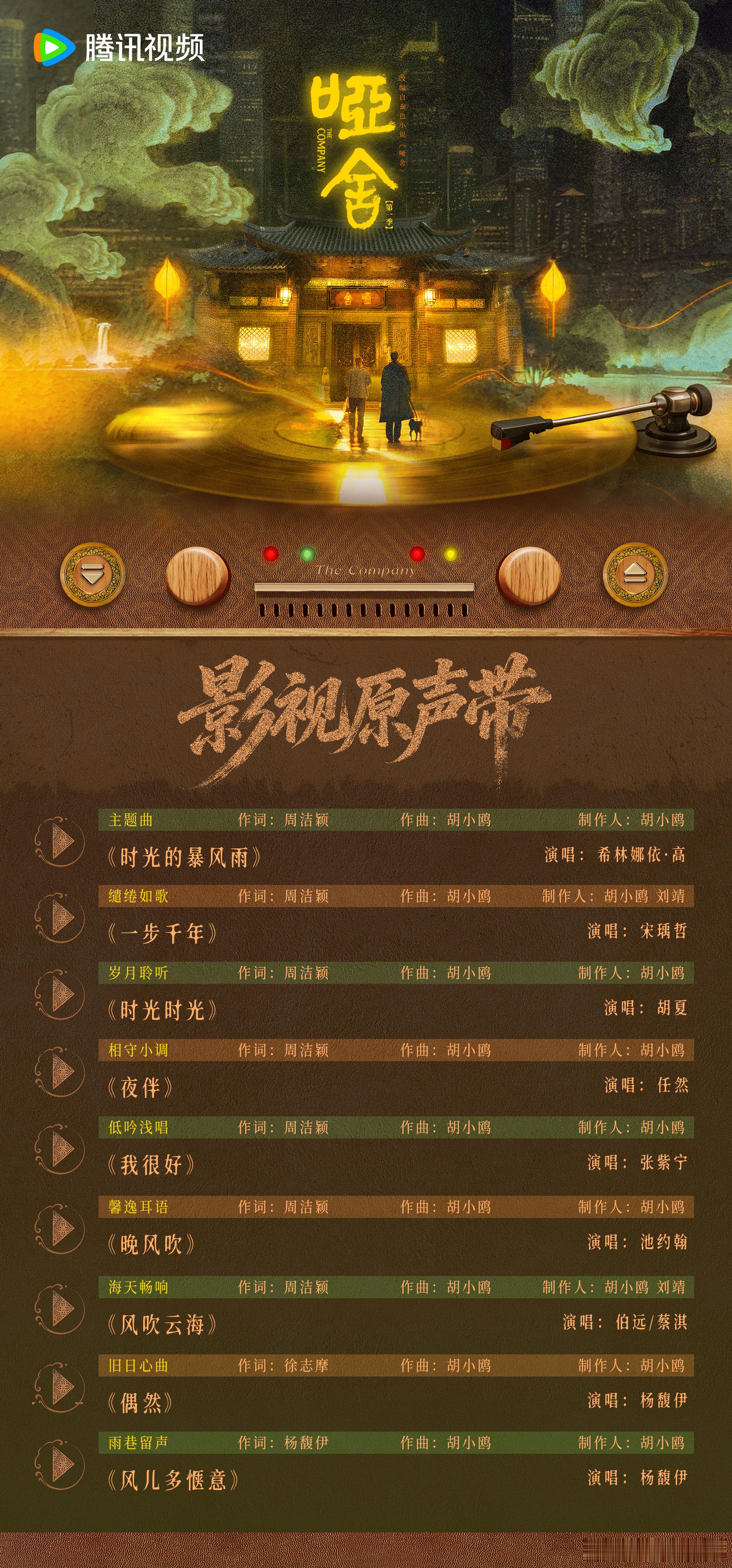 哑舍九首OST九种be这张原声带不仅仅是音乐，更是一段段故事的缩影。九种不同的