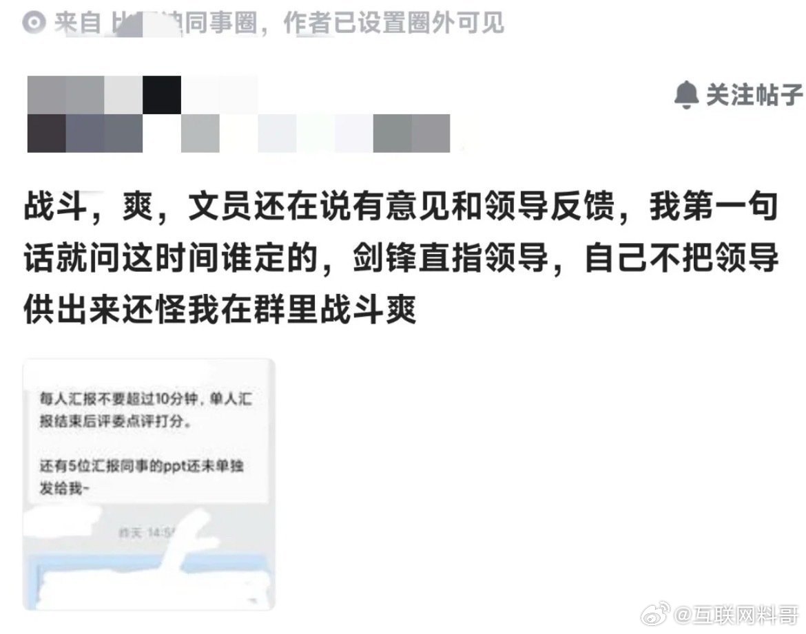 真炸裂！直接怼领导！车企工作群的一幕，00后应届生不惯着领导，直接怒怼！太解气了