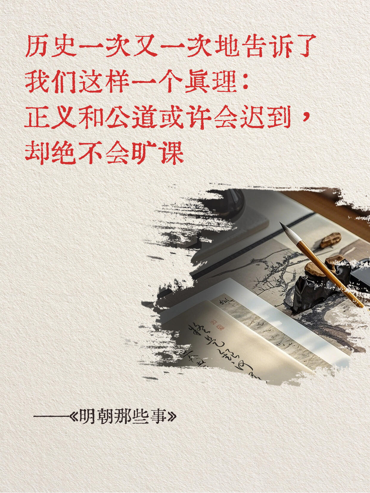 明朝那些事儿经典语句，背下来终身受益​​​