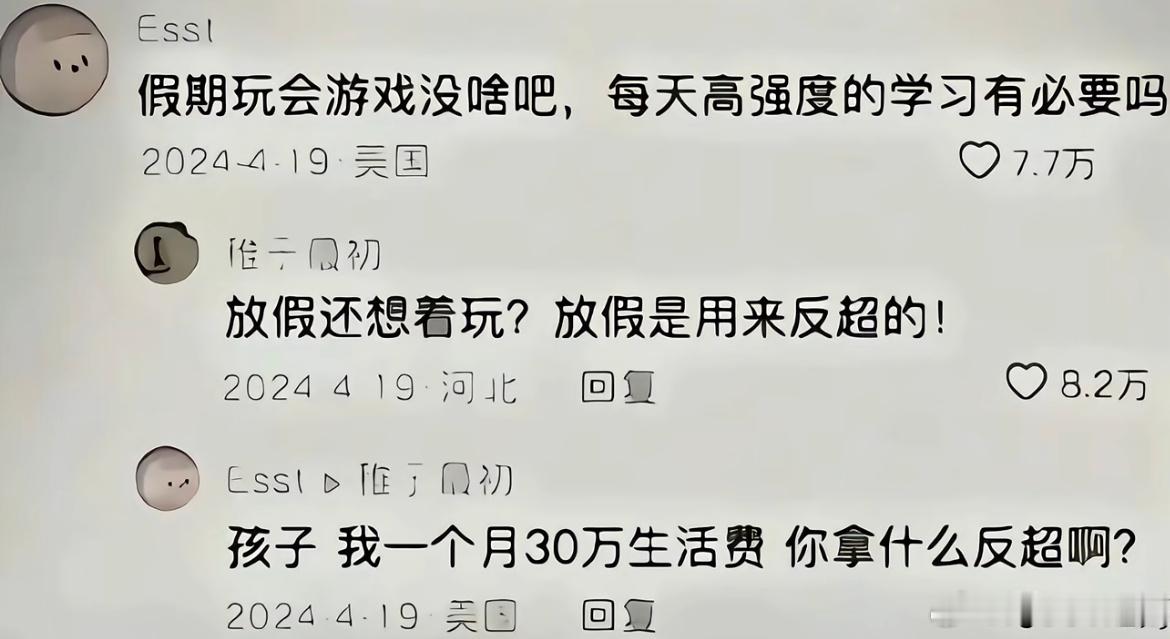 学霸和富人的竞争，受伤的却是我。