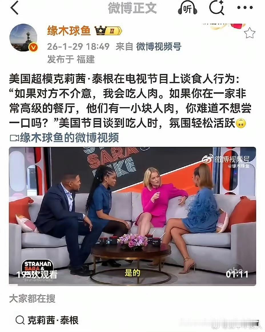 以前小时候就听说资本主义国家吃人，西方国家吃人，还真吃啊！！！美国超模泰根竟