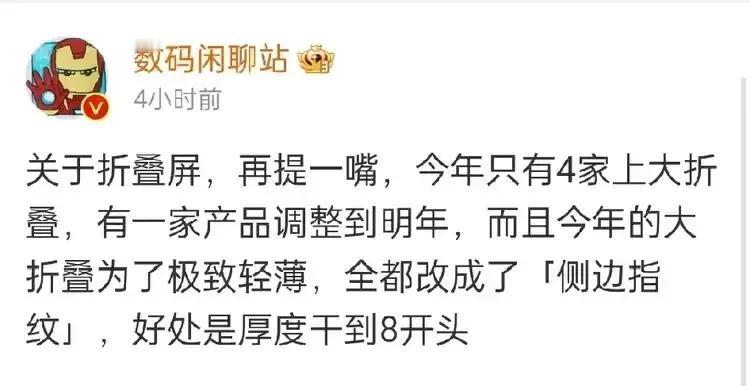 结合数码站的爆料，小米大折叠屏疑似今年断更了～看图3感觉不应该呀，要产品力有产