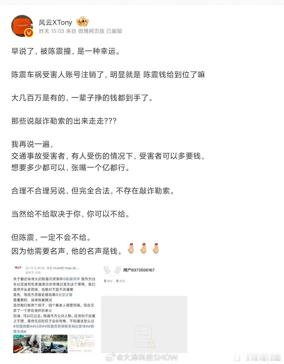 微博大V“风云XTony”称：被陈震撞，是一种幸运！说心里话，混迹网络这么多年，