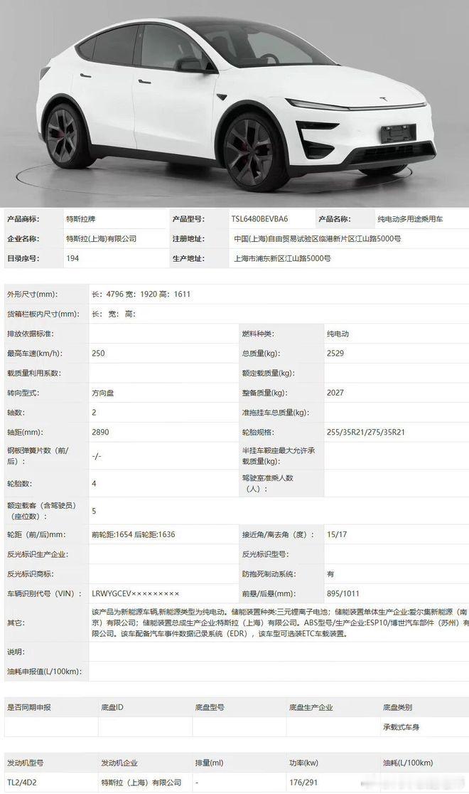 特斯拉Model Y performance工信部申报了，虽然是全新的...