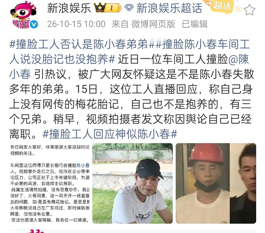 撞脸工人回应神似陈小春就说咋可能这么神奇[捂脸哭]​​​