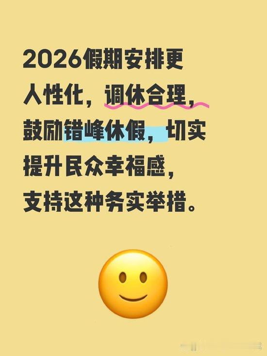 看一下2026年全年节假日共多少天！2026年法定节假日（官方，国务院通知）