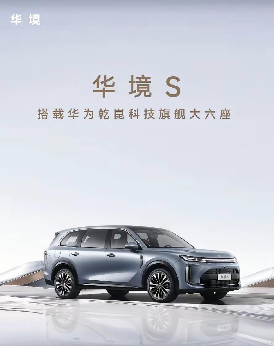 33🌙华境S全球首秀标配华为乾崑华境S作为上汽通用五菱与华为合作打造的首款大