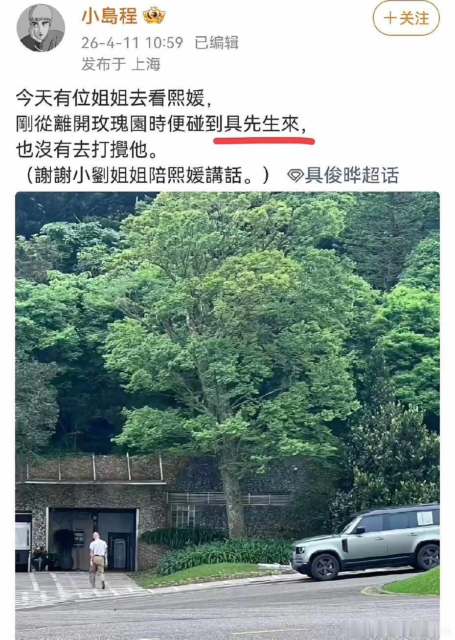 没想到具俊晔又出现在大S墓地，还以为他回韩国了呢？有网友在墓园遇见了具俊晔，表示