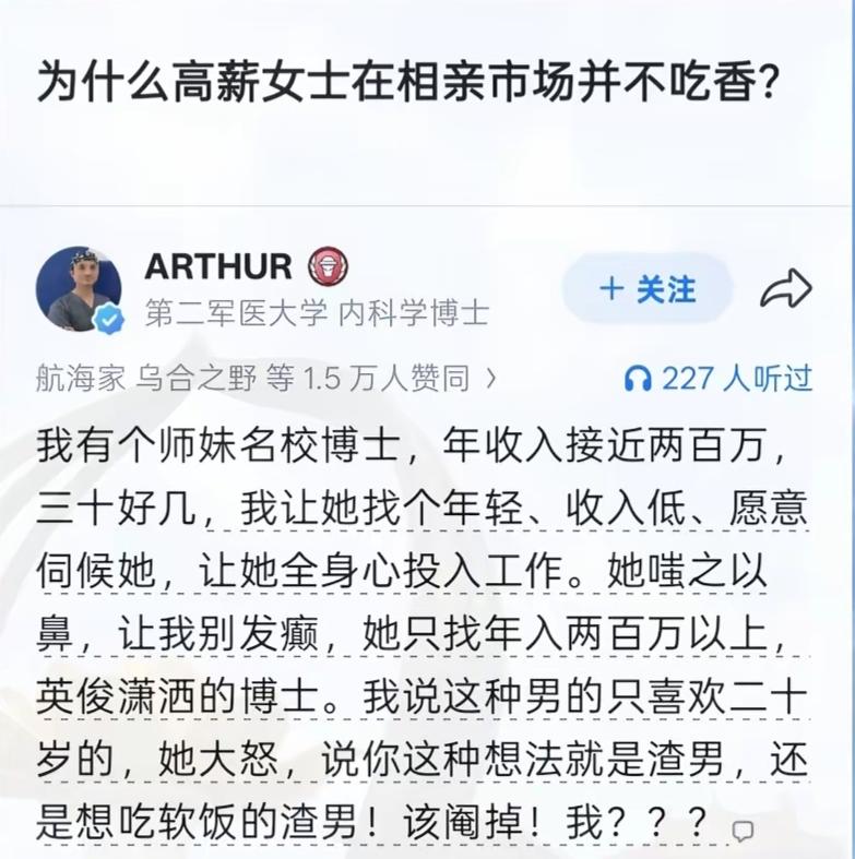 相亲市场里，高薪女士真挑剔。