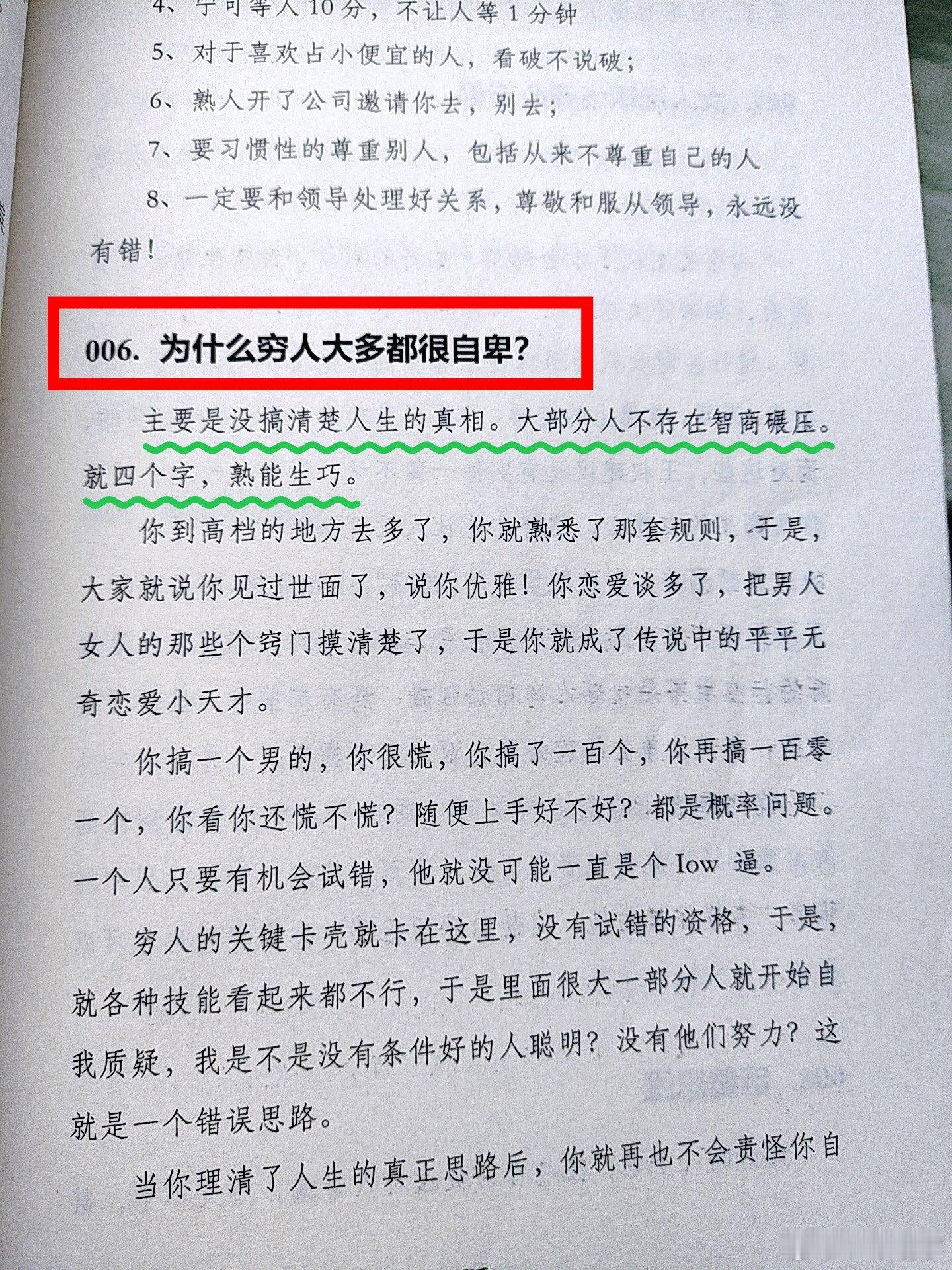 为什么穷人大多很自卑？