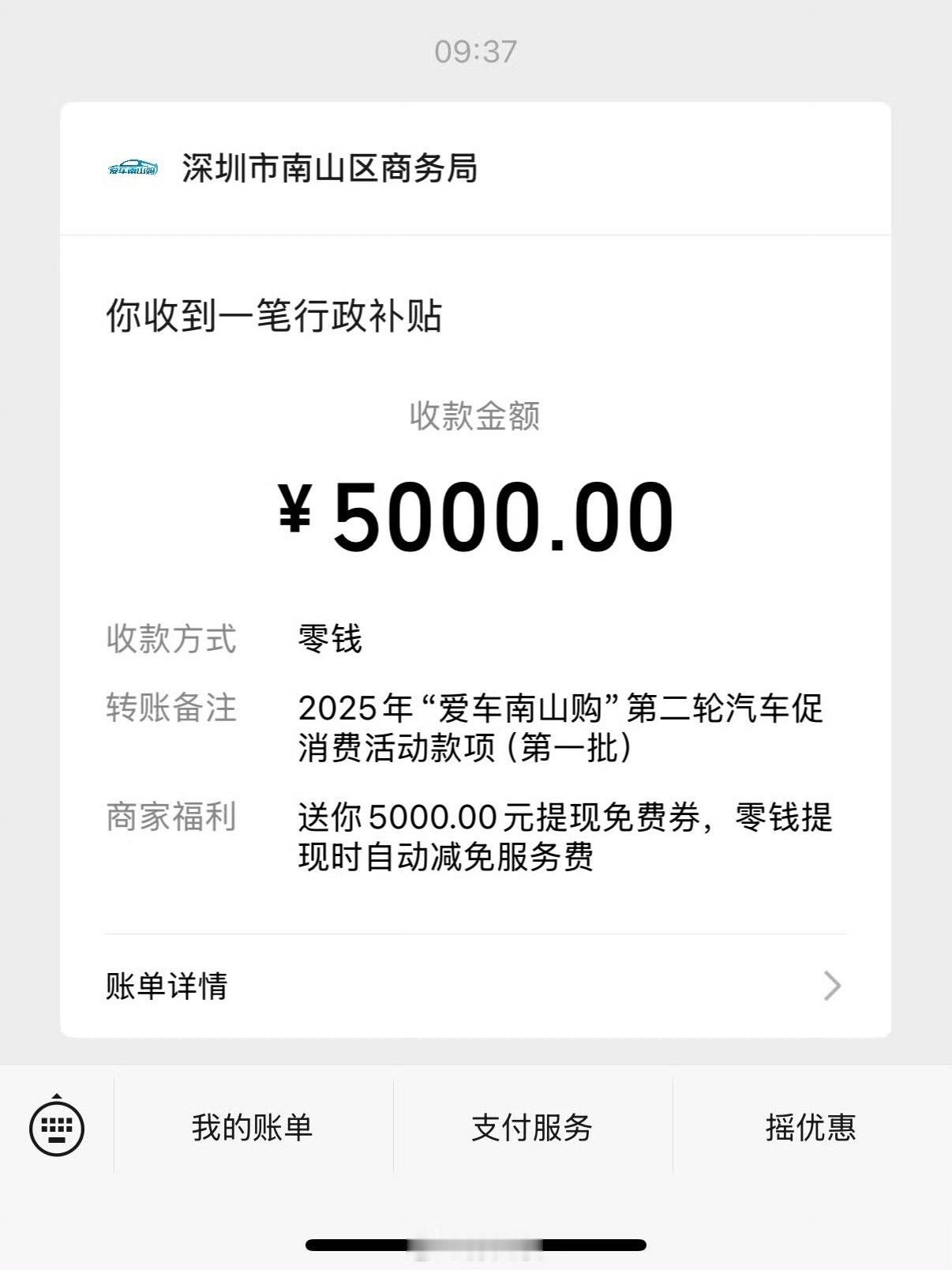 早上就来了好消息，总结四个字就是：南山牛逼。​​​