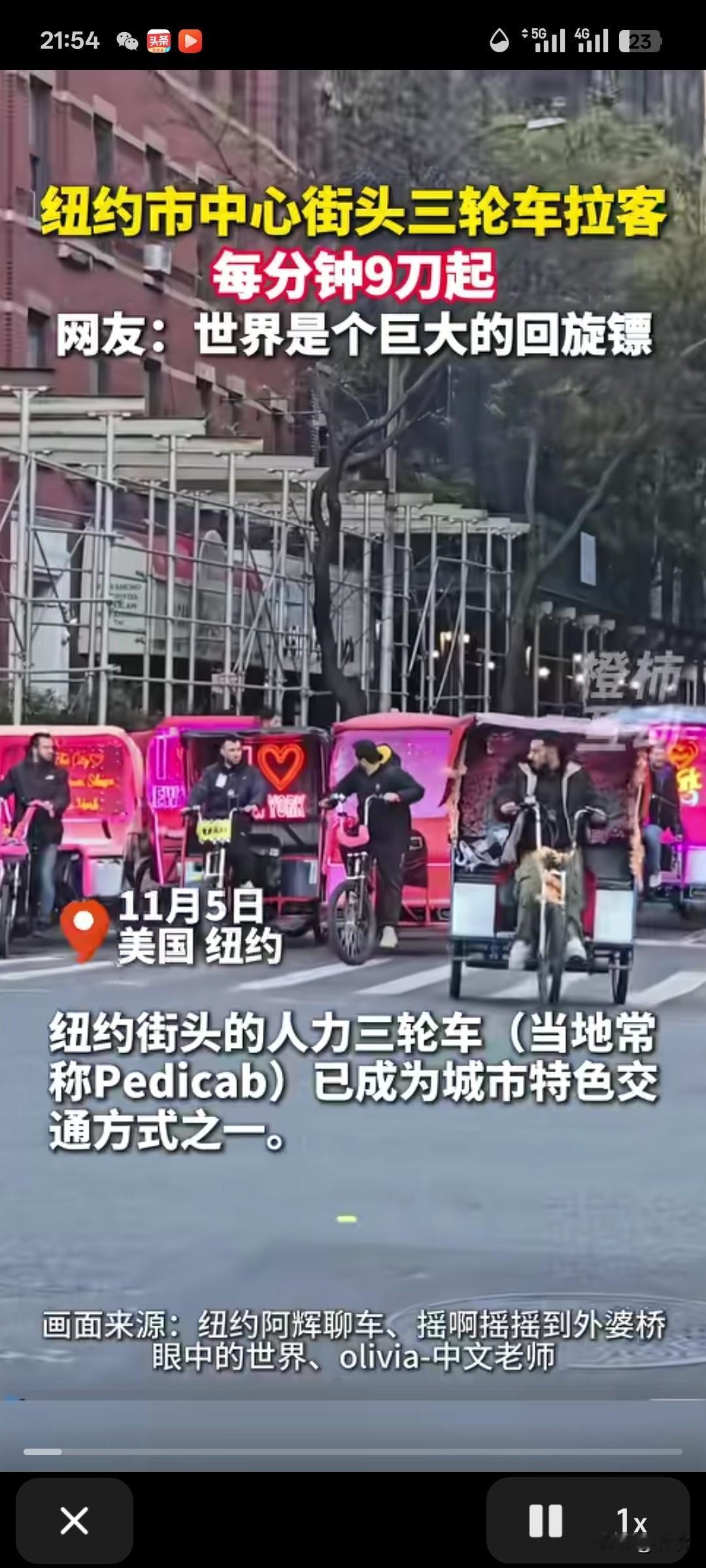 世界果然是大的回旋镖，纽约街头如今非常火的三轮车夫，原来是北京逛胡同工具，