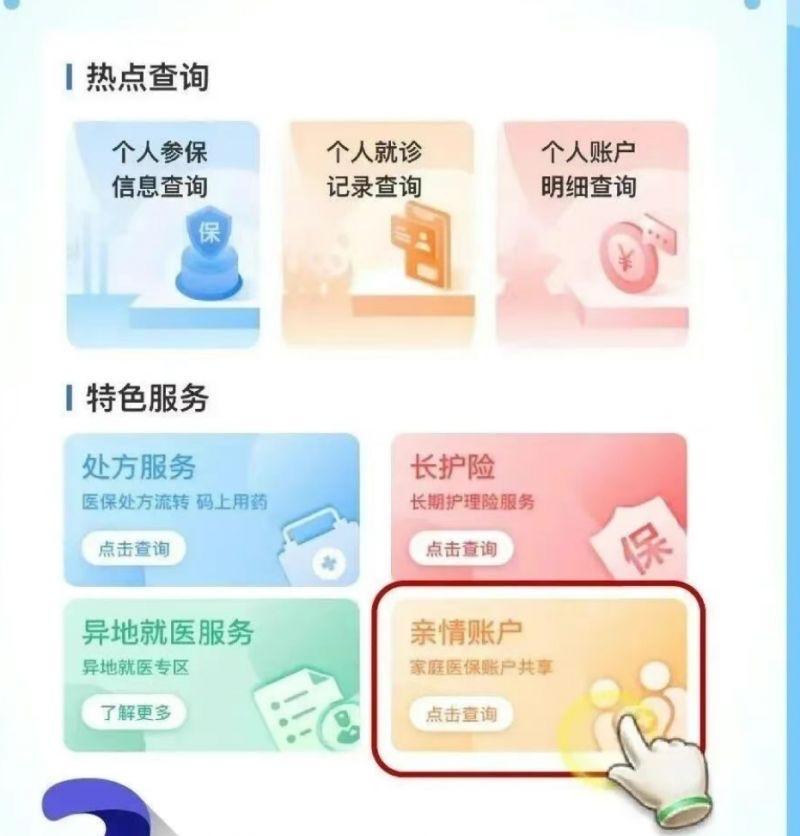医保个人账户跨省给家人用！2026新政落地，3分钟操作，亲情不再被距离卡脖子