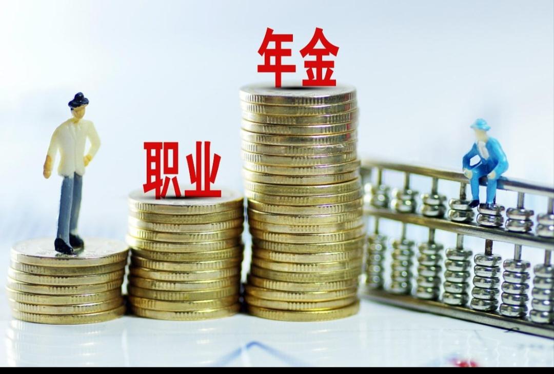 你知道中人的职业年金怎样计算吗？中人的职业年金计算其实有点复杂。职业年金是单位