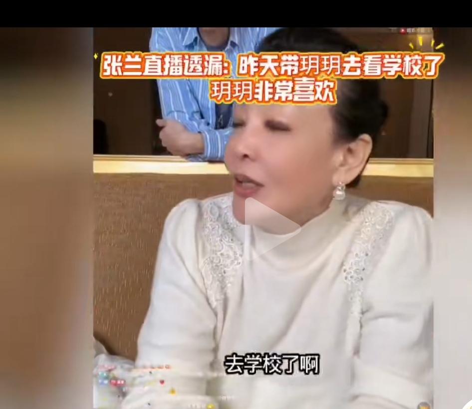 近日，奶奶张兰带着小玥儿去参观新学校，这所学校可是小玥儿心心念念好久的，实地一看