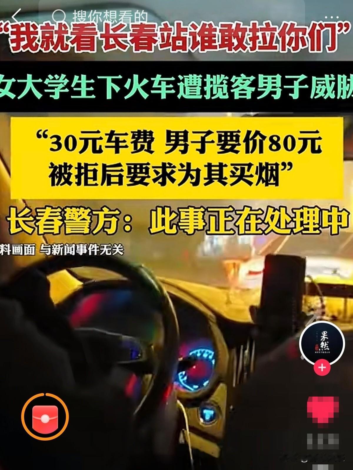 太嚣张！吉林长春，3名女大学生，晚上9点多到达长春火车站，刚出站台，就有个男子主