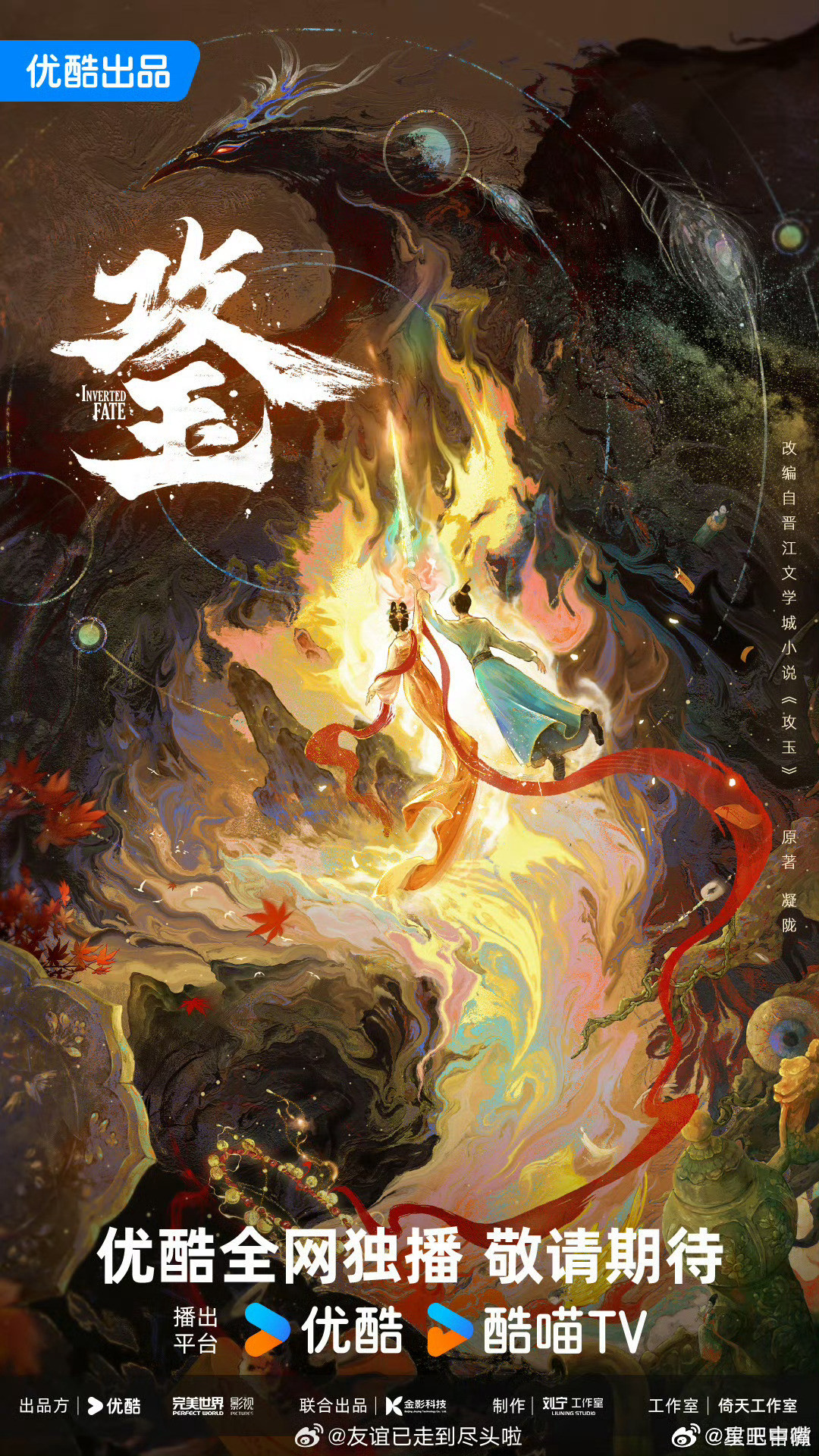 攻玉吃🍉宋威龙赵露思古装电视剧《攻玉》他山之石，可以攻玉。渡厄守正，矢志不渝