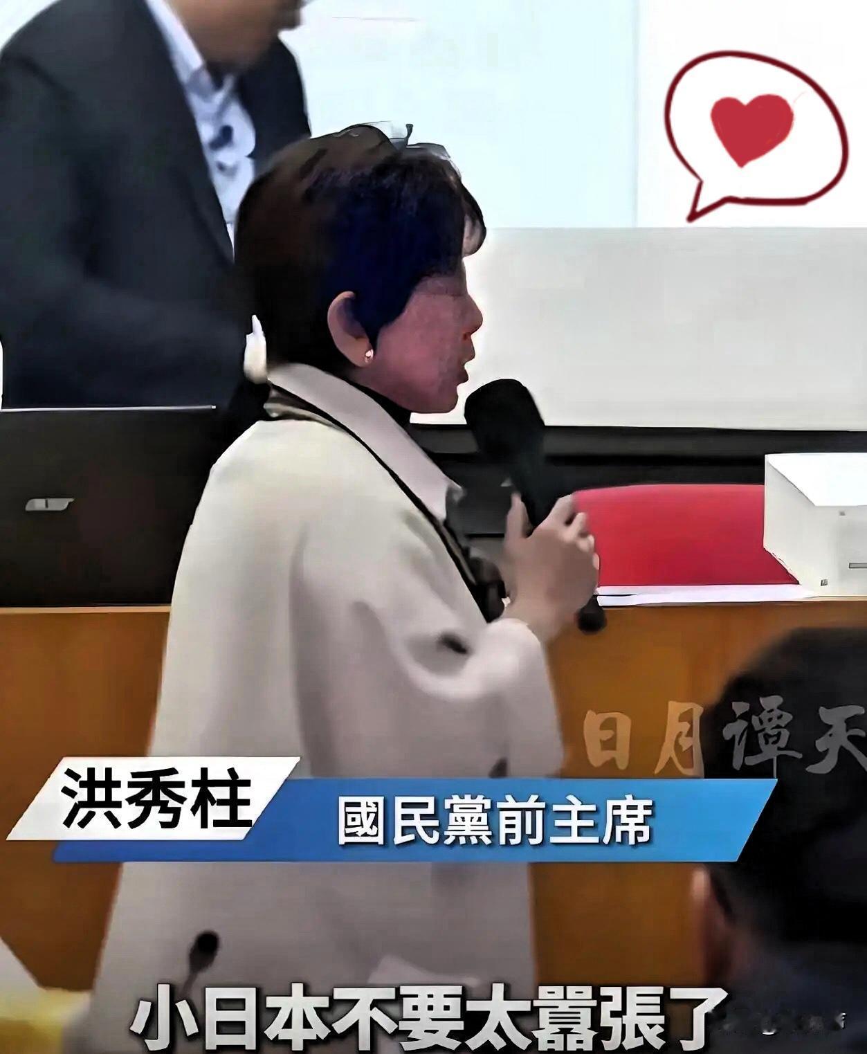 这下全国网友都炸锅了！洪秀柱直接开怼日本，喊话“小日本别太狂”！她直言日本殖